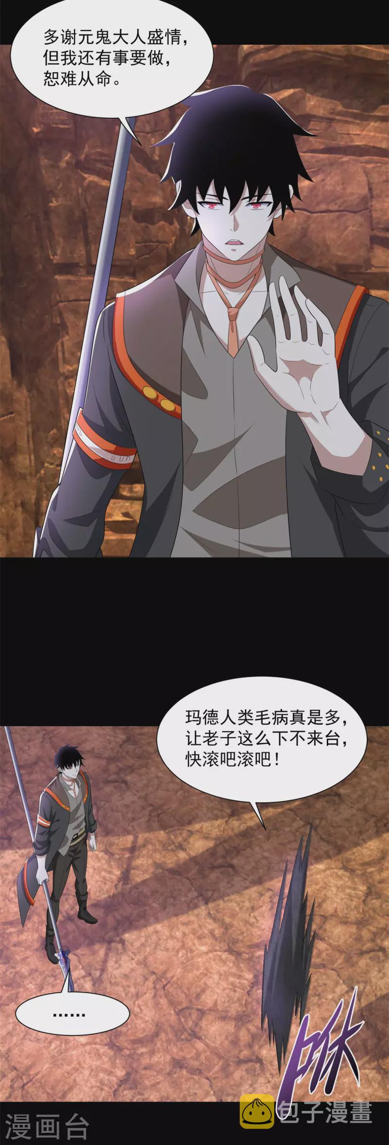 第543话 对弈元鬼19