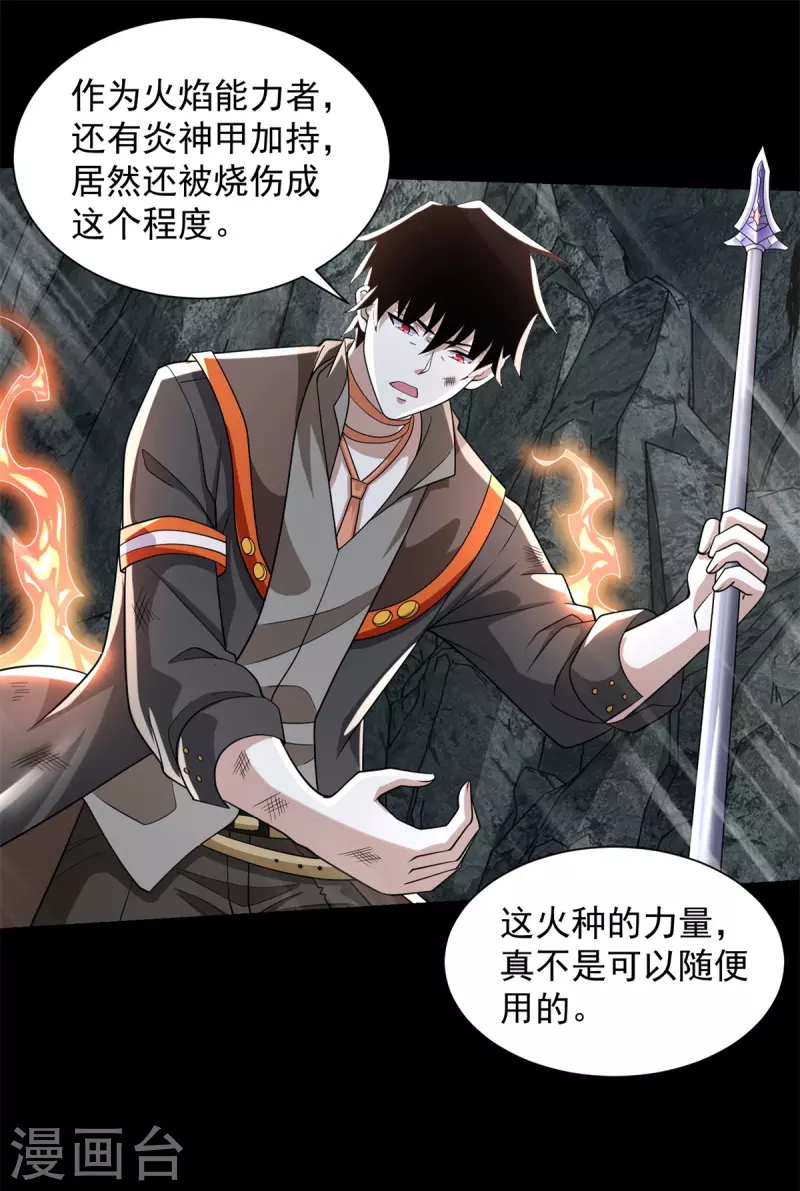 第539话 火种的反噬6