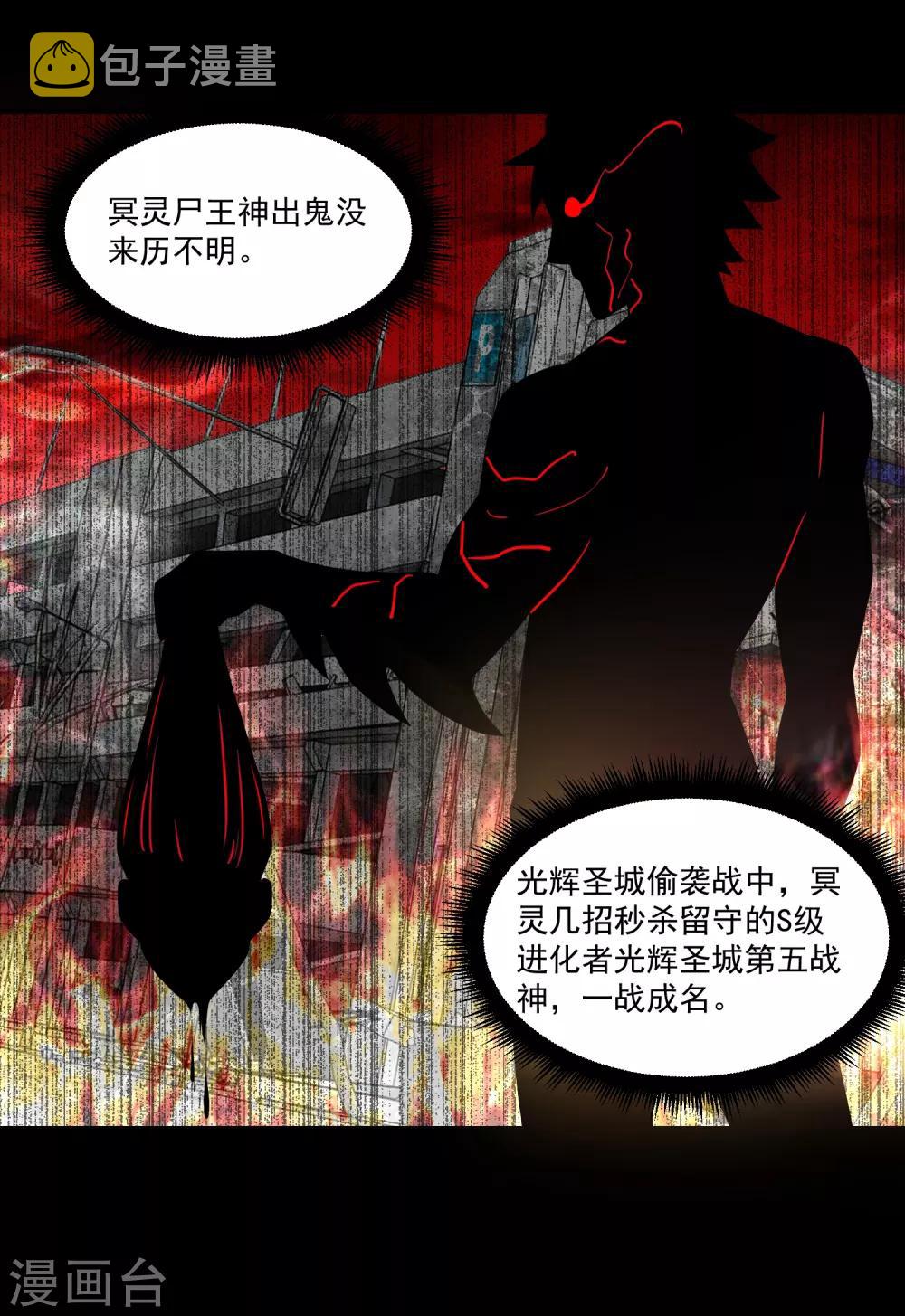 第127话 冥灵屍王18