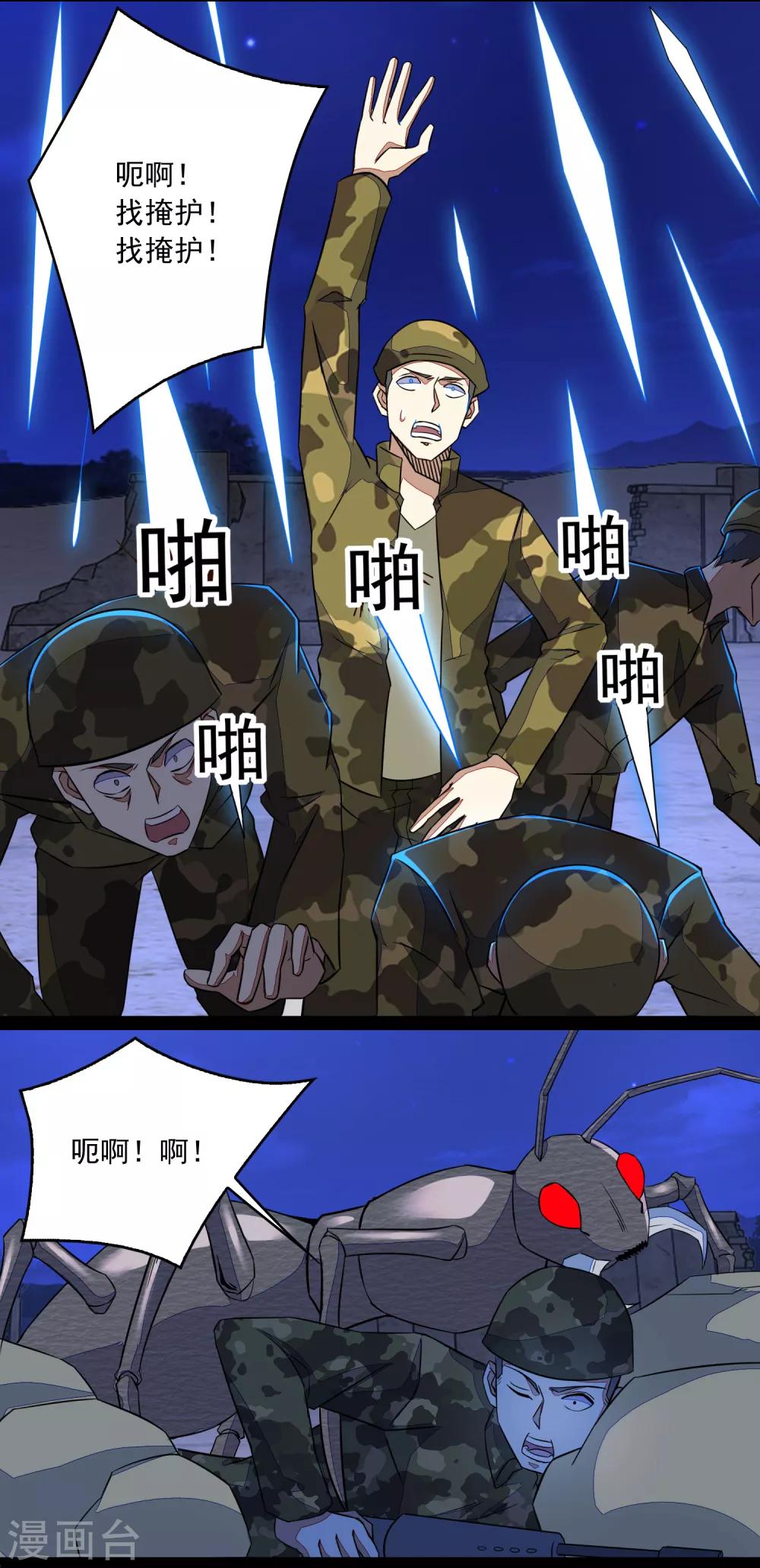第88话 虫羣偷袭16