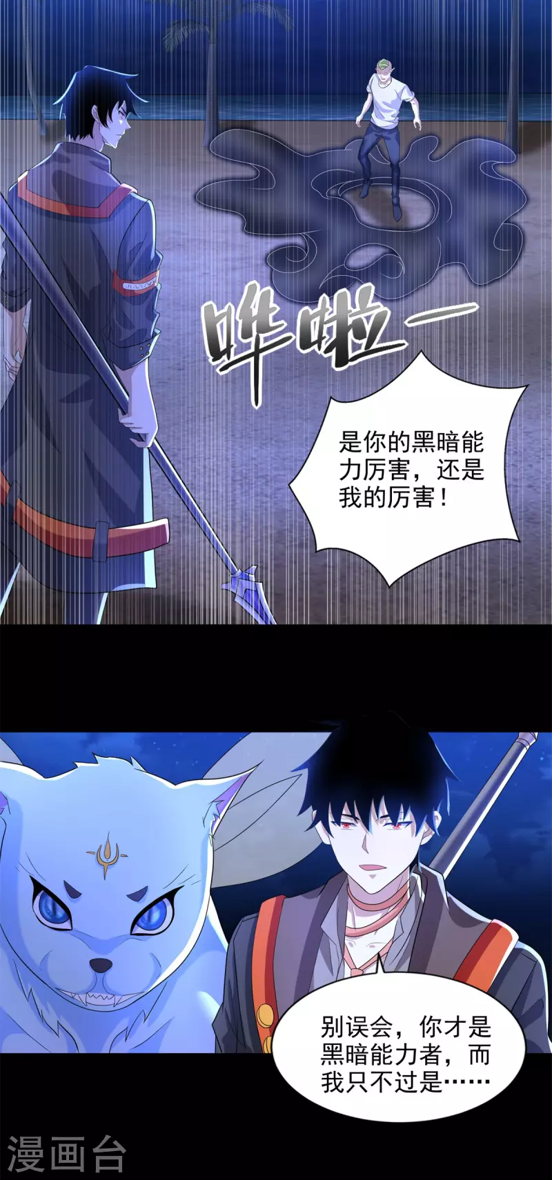 第485话 漆黑对极黑23