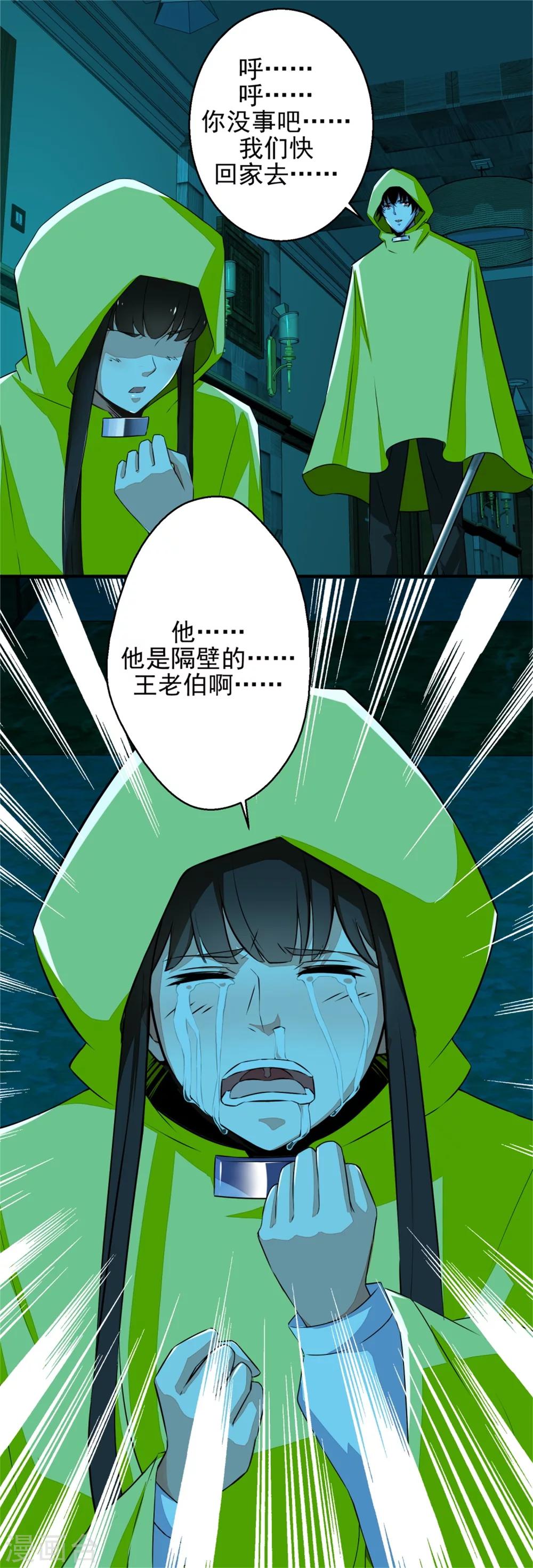 第7话 楼道之战16