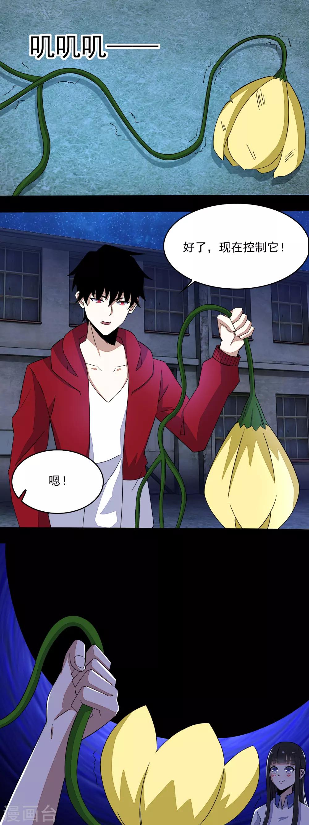 第117话 捕获食人花8