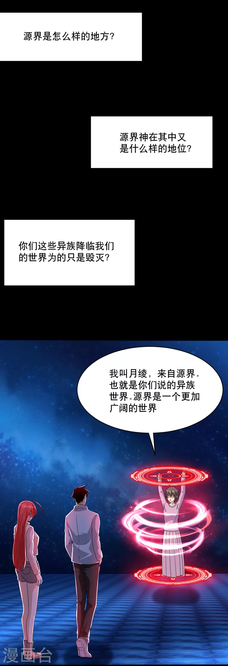 第392话 互相收割1