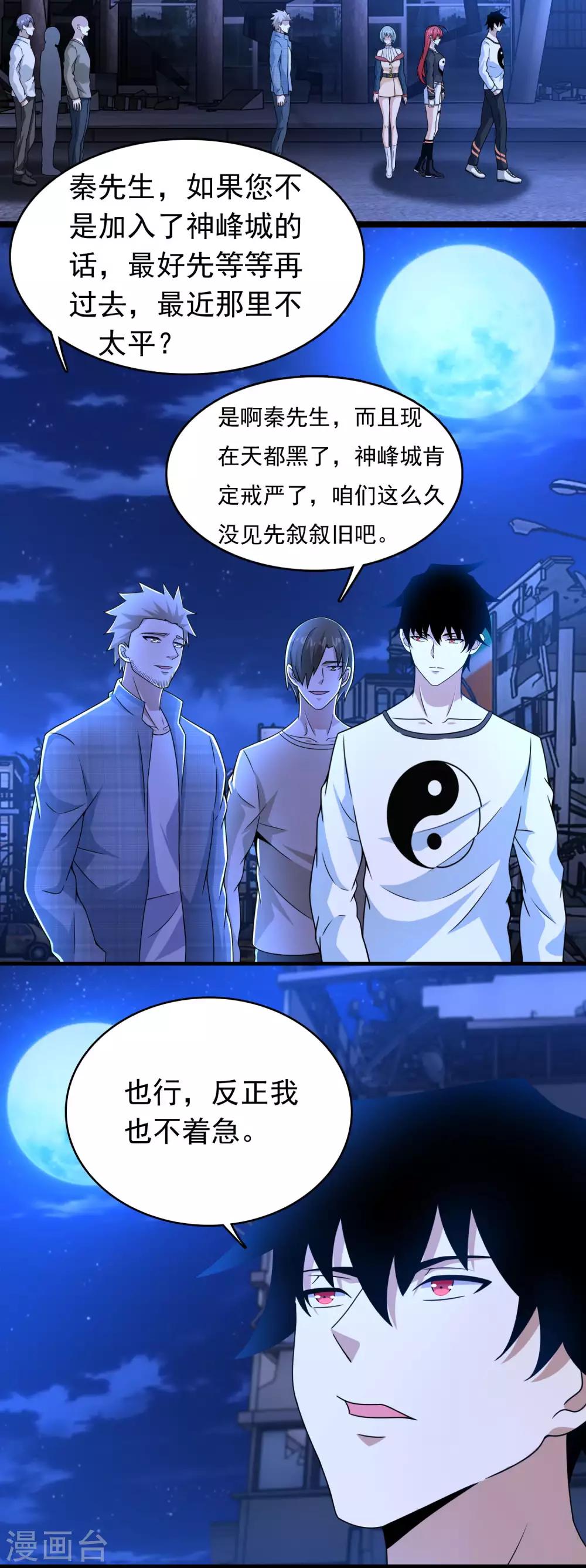第294话 熟人6