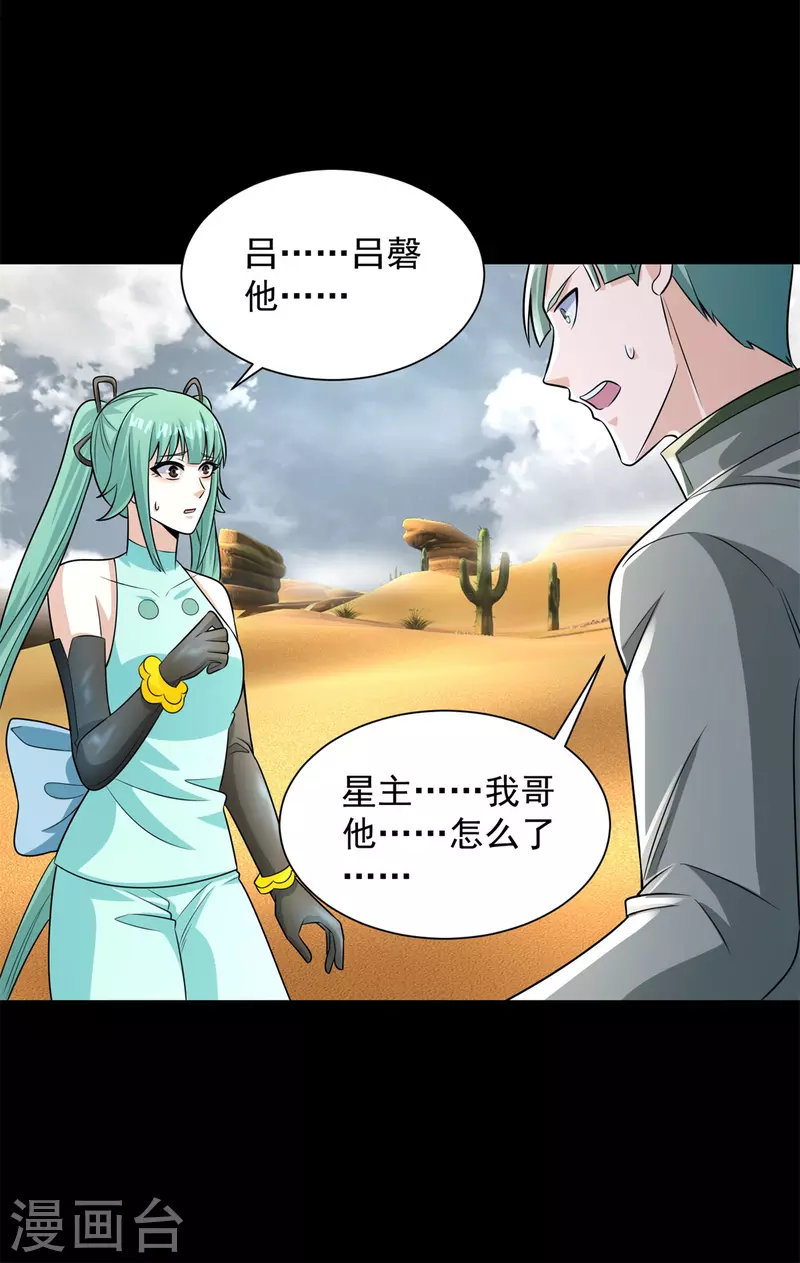 第518话 吕磬的牺牲27