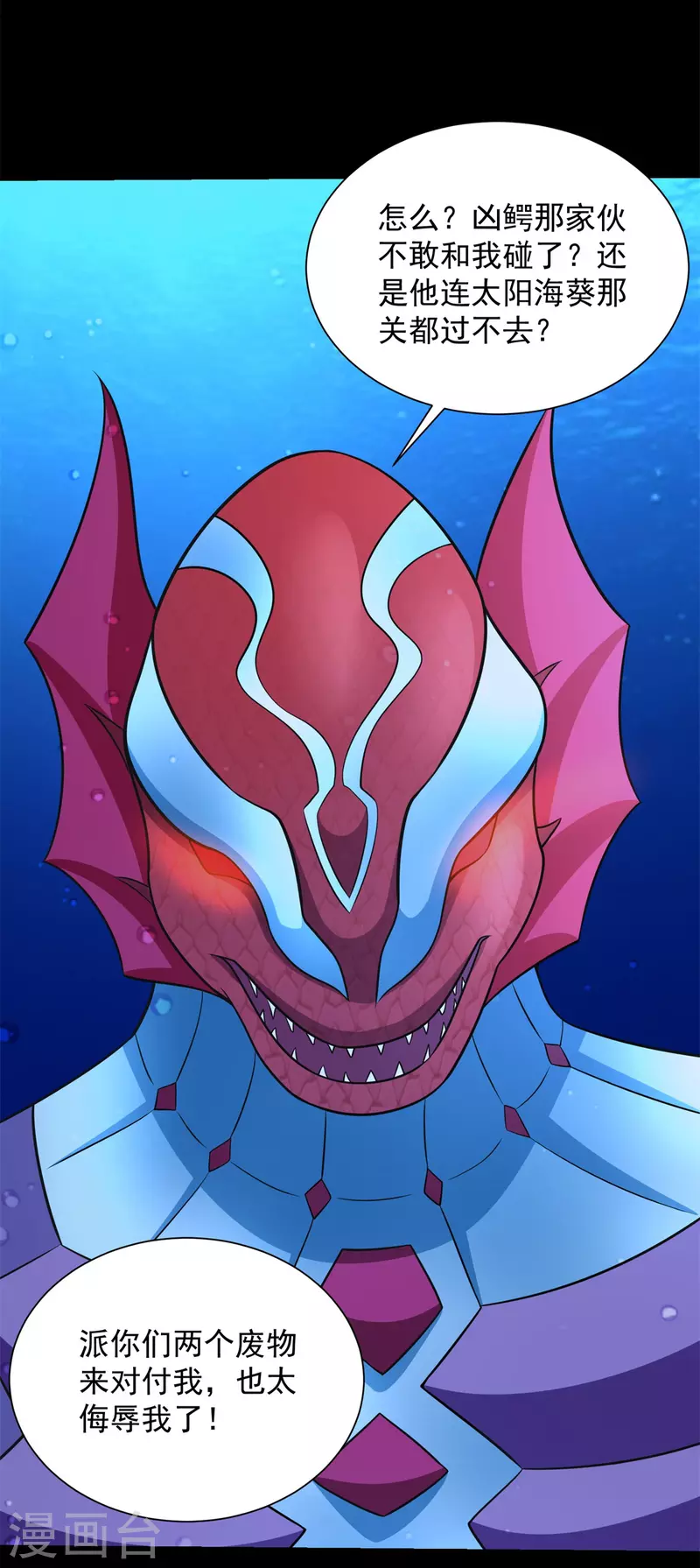 第550话 血鳞魔8