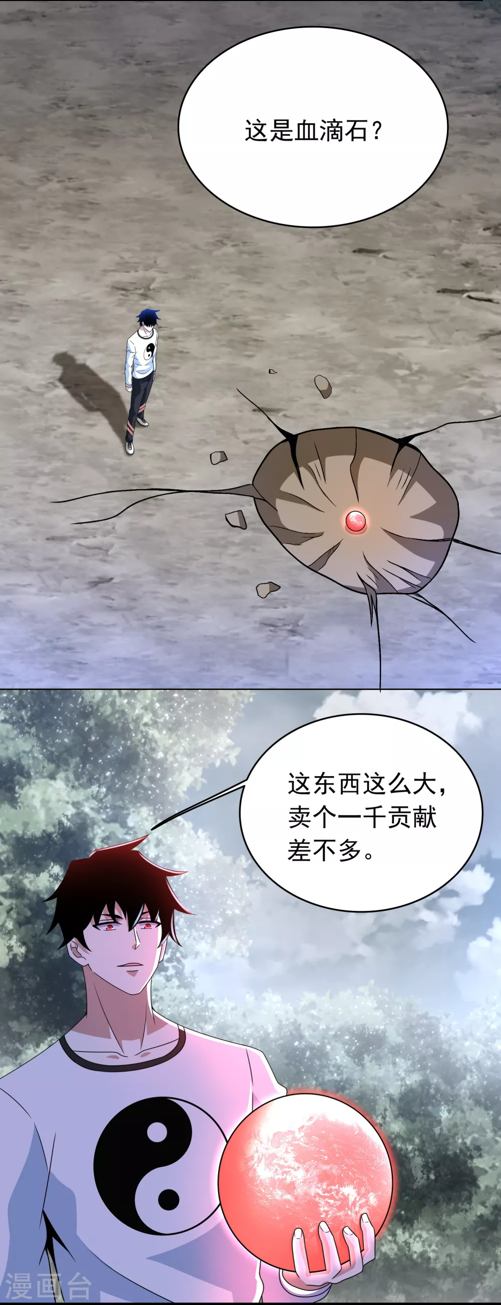 第337话 寻宝20
