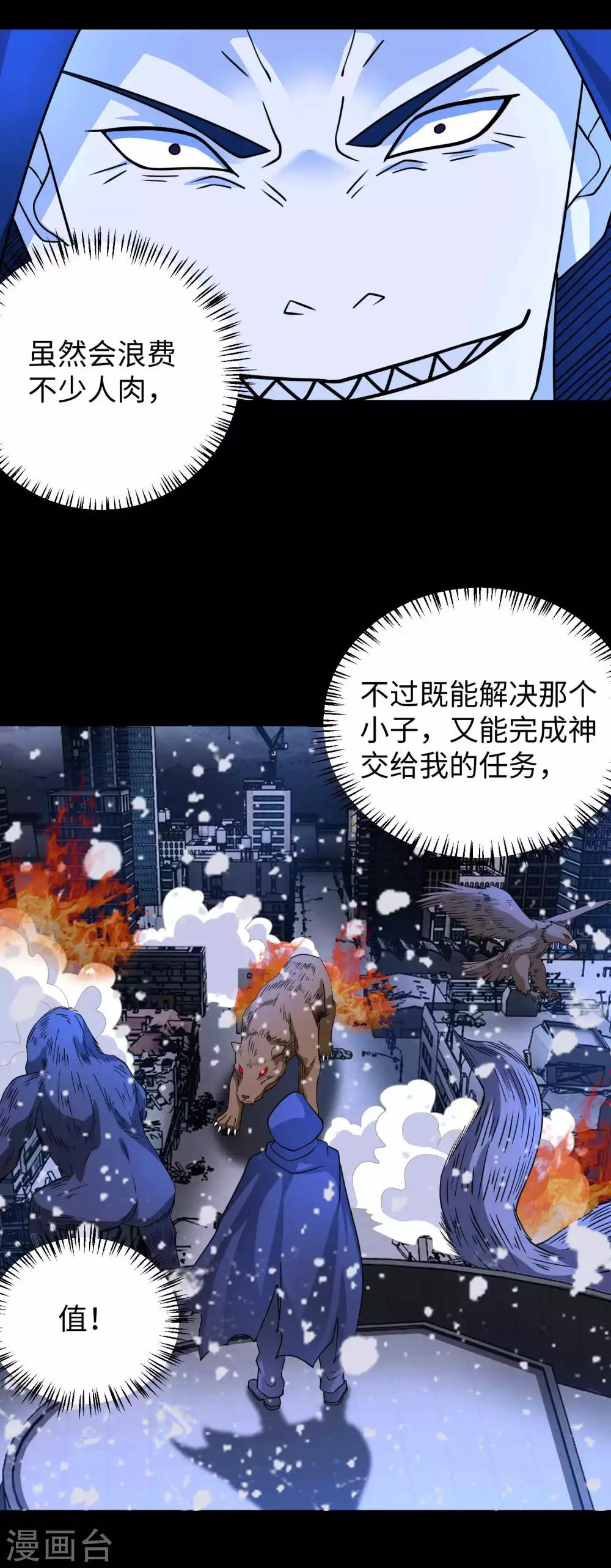 第205话 异兽围攻4