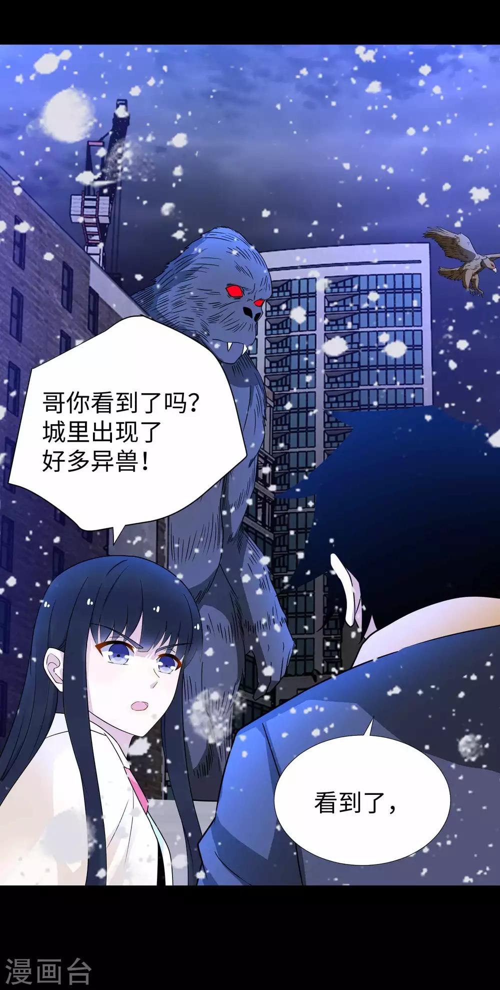 第205话 异兽围攻20