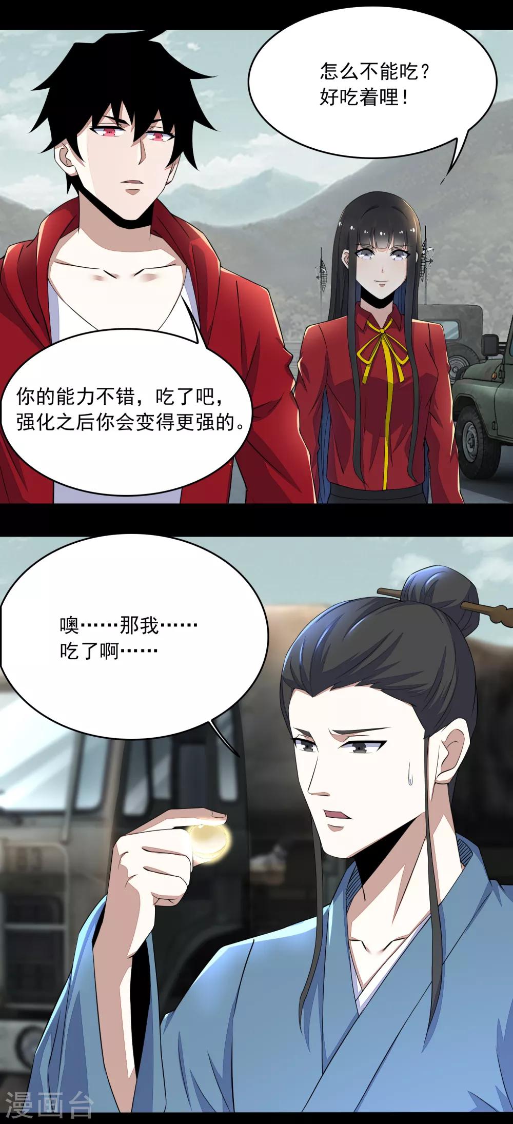 第94话 秦羽VS鬼枭15