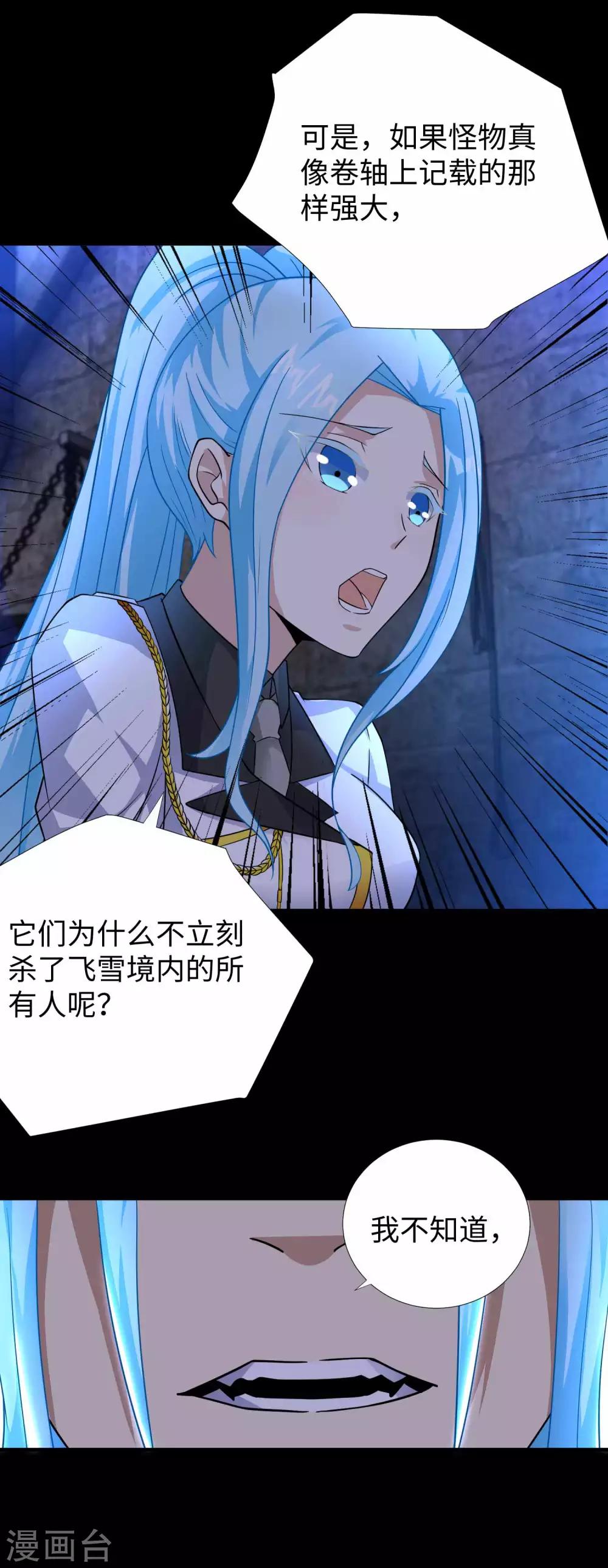 第196话 即将覆灭的雪原5