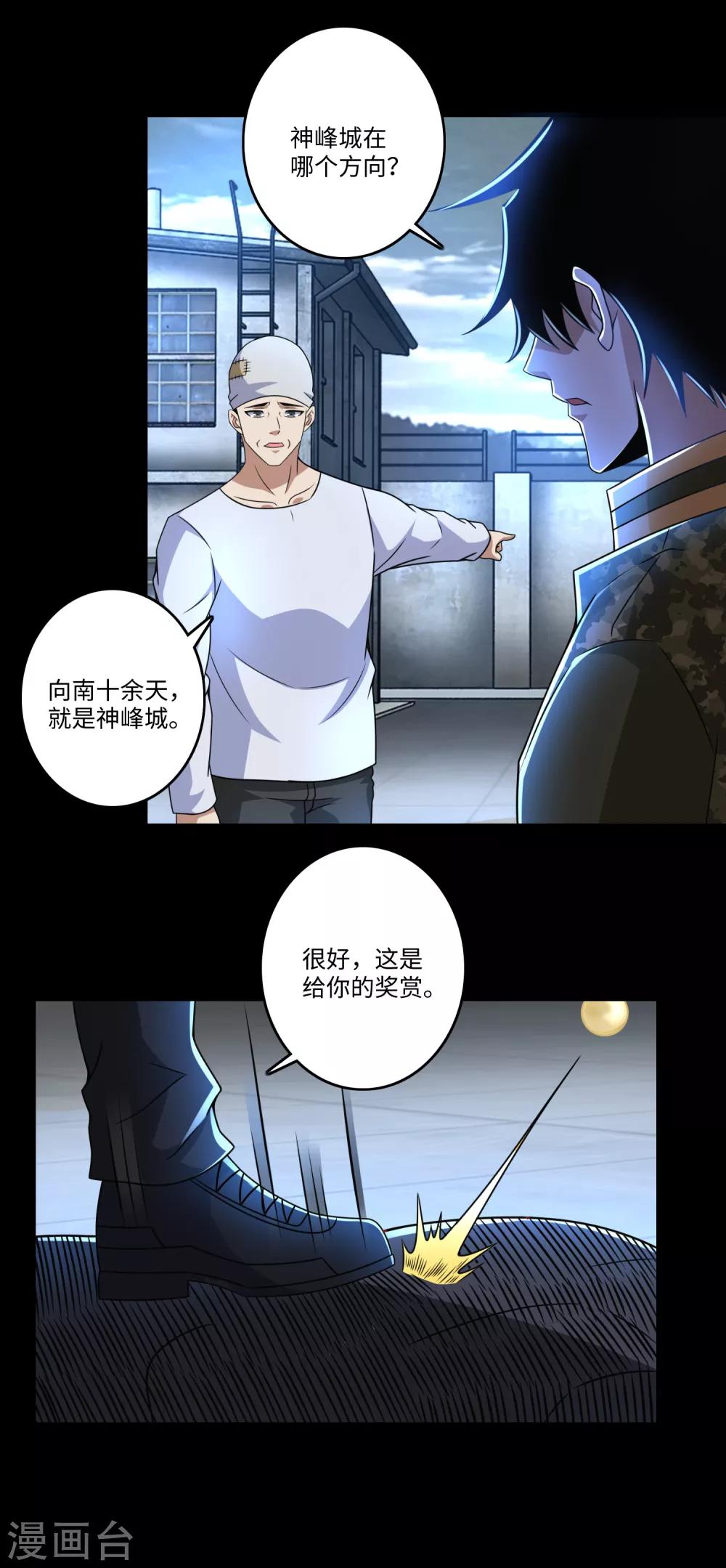 第275话 神峰城11