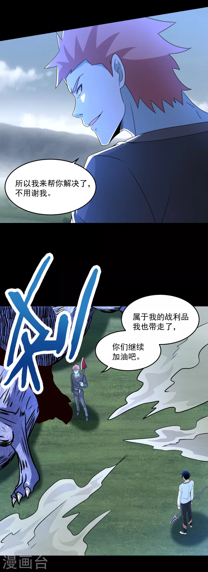 第358话 塔摩之死6