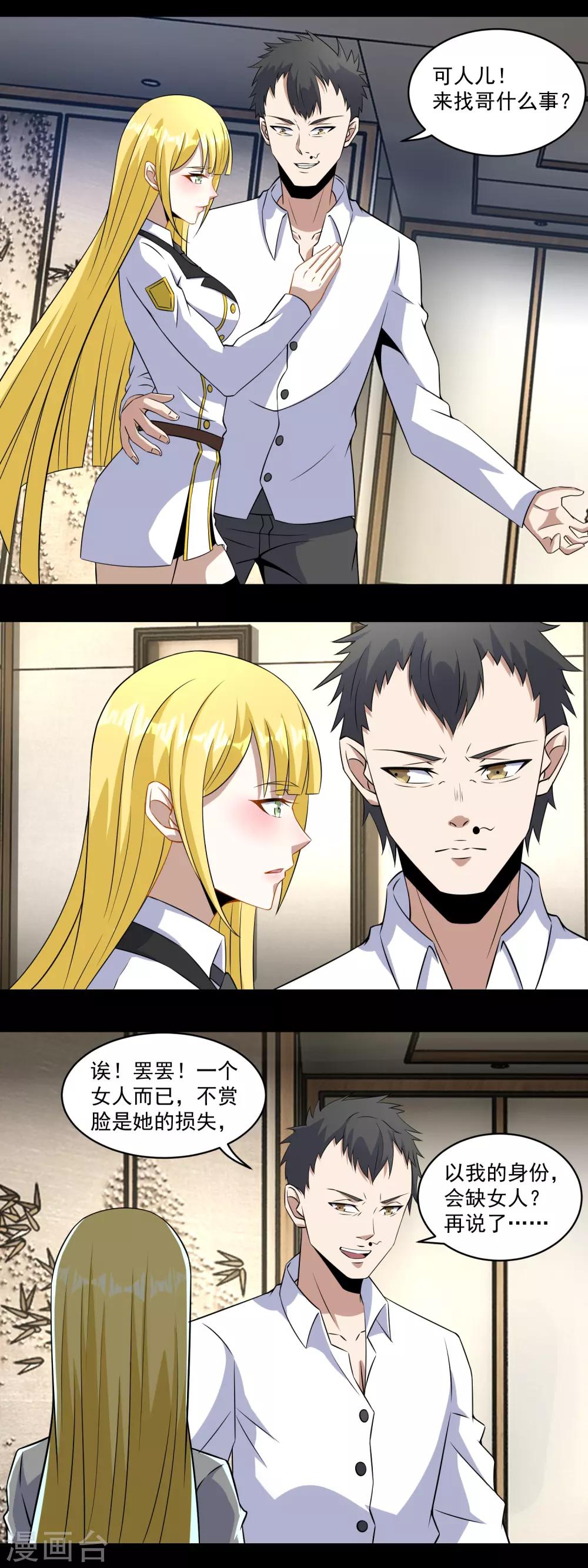 第160话 孙少爷的邀请3