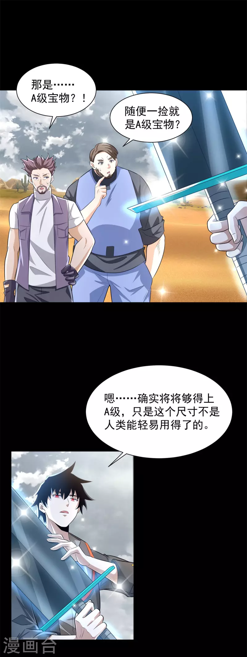 第511话 谎报军情18
