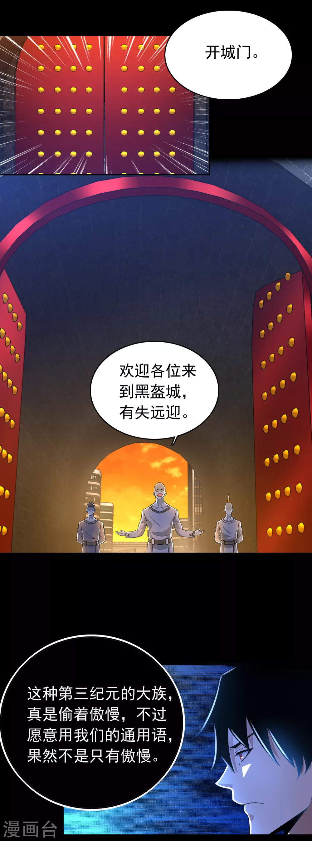 第330话 黑盔城9