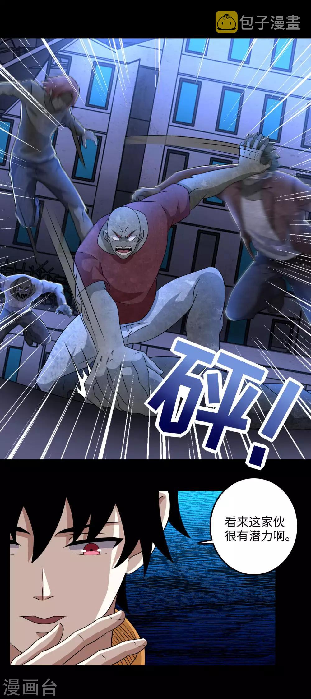 第234话 丧屍进化5