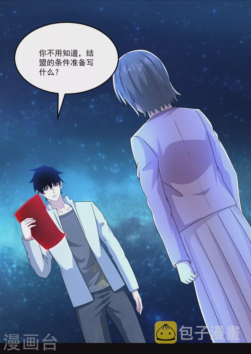 第423话 结盟23