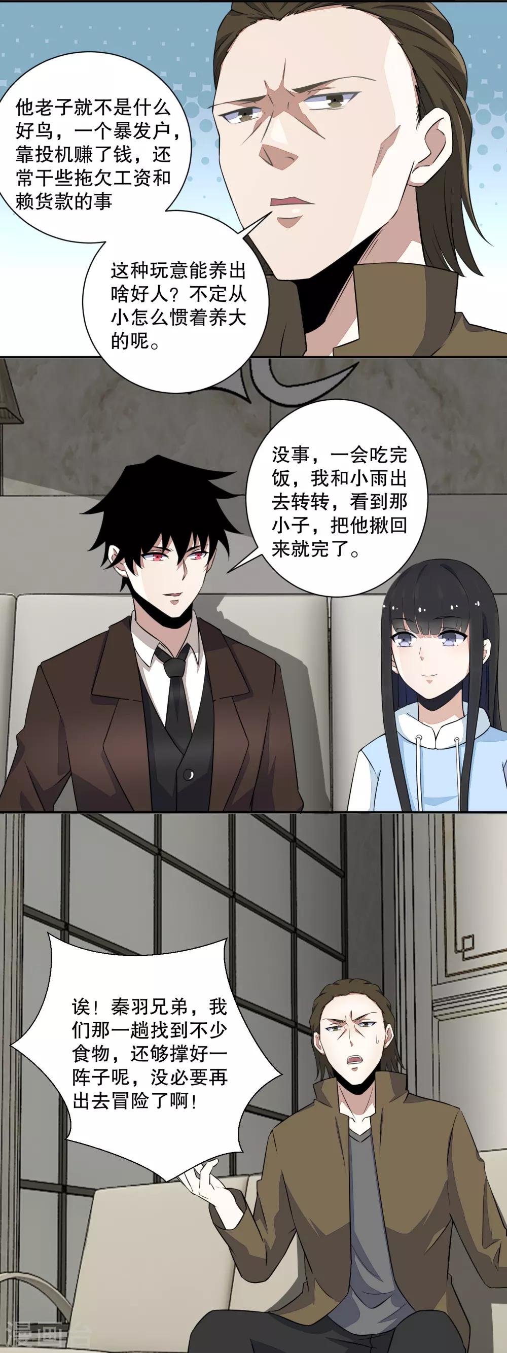 第38话 成功交易7