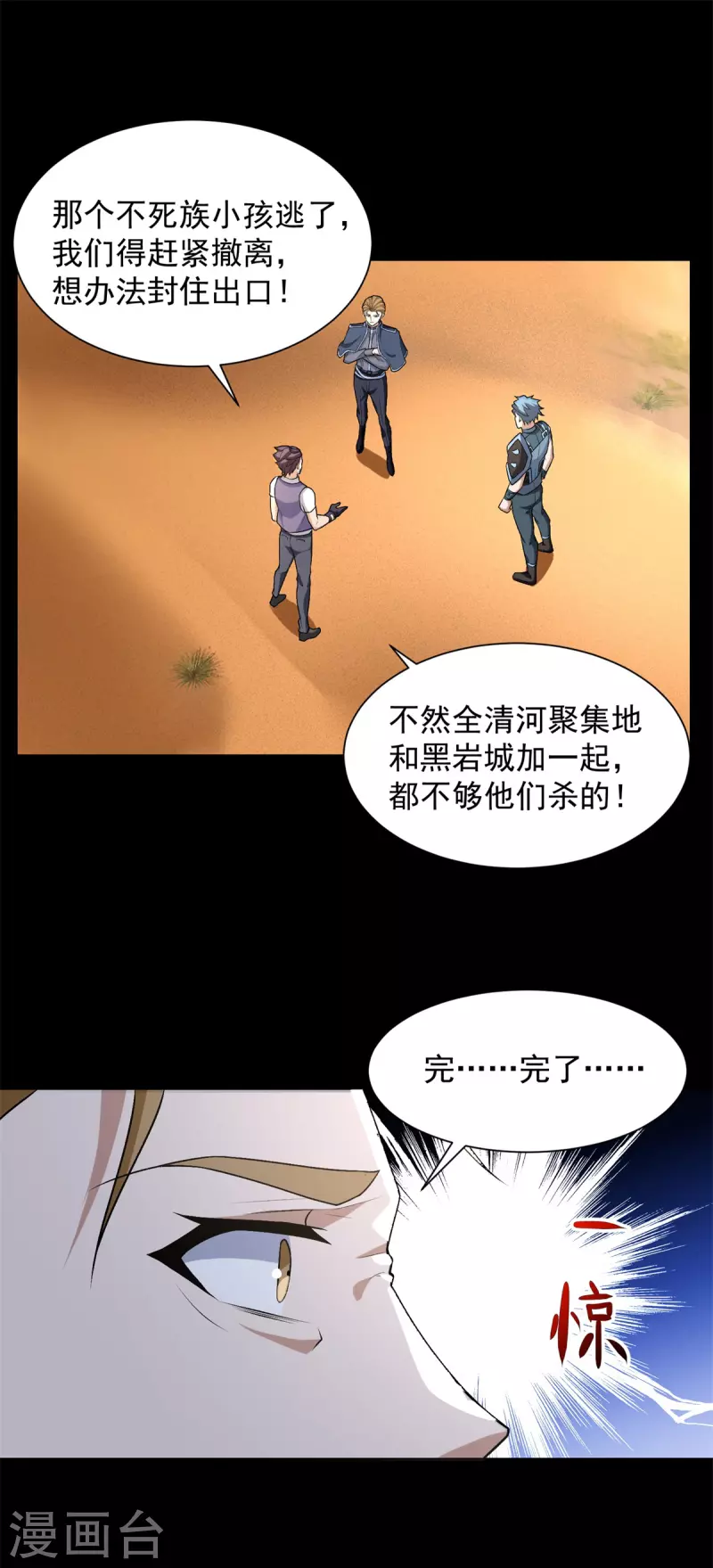 第522话 狼狈逃窜32