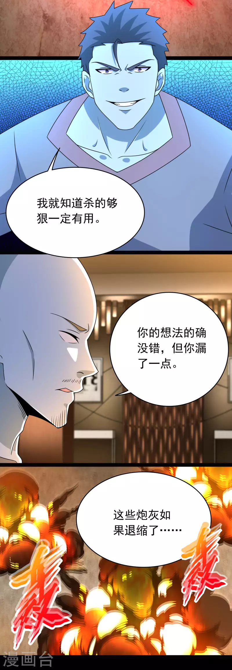第362话 总攻击8