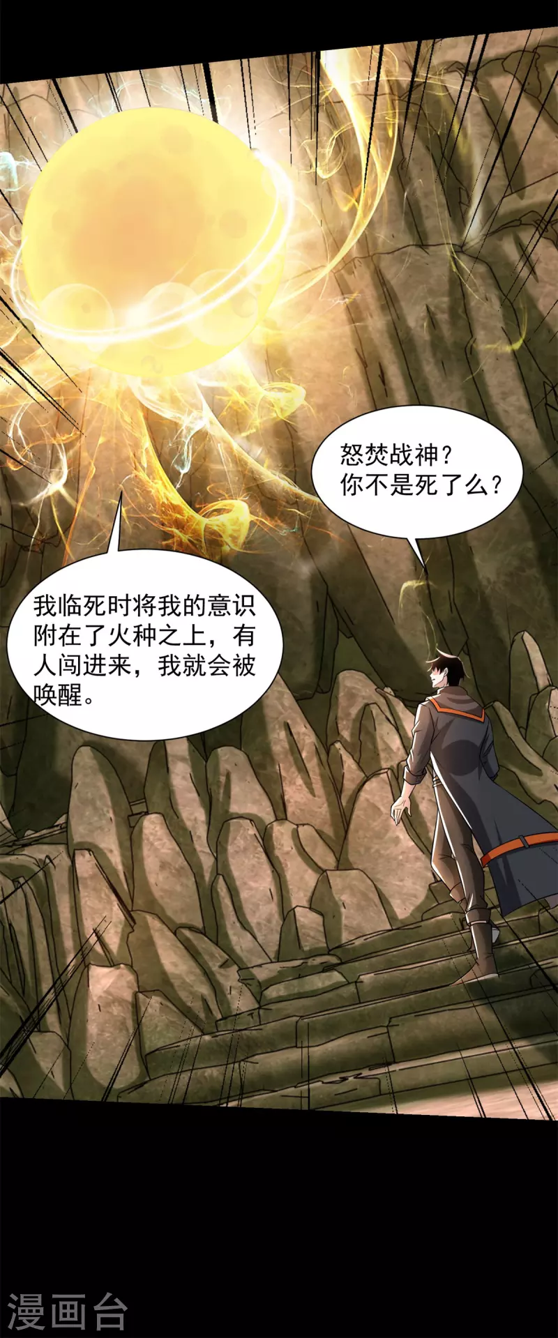 第530话 火种20