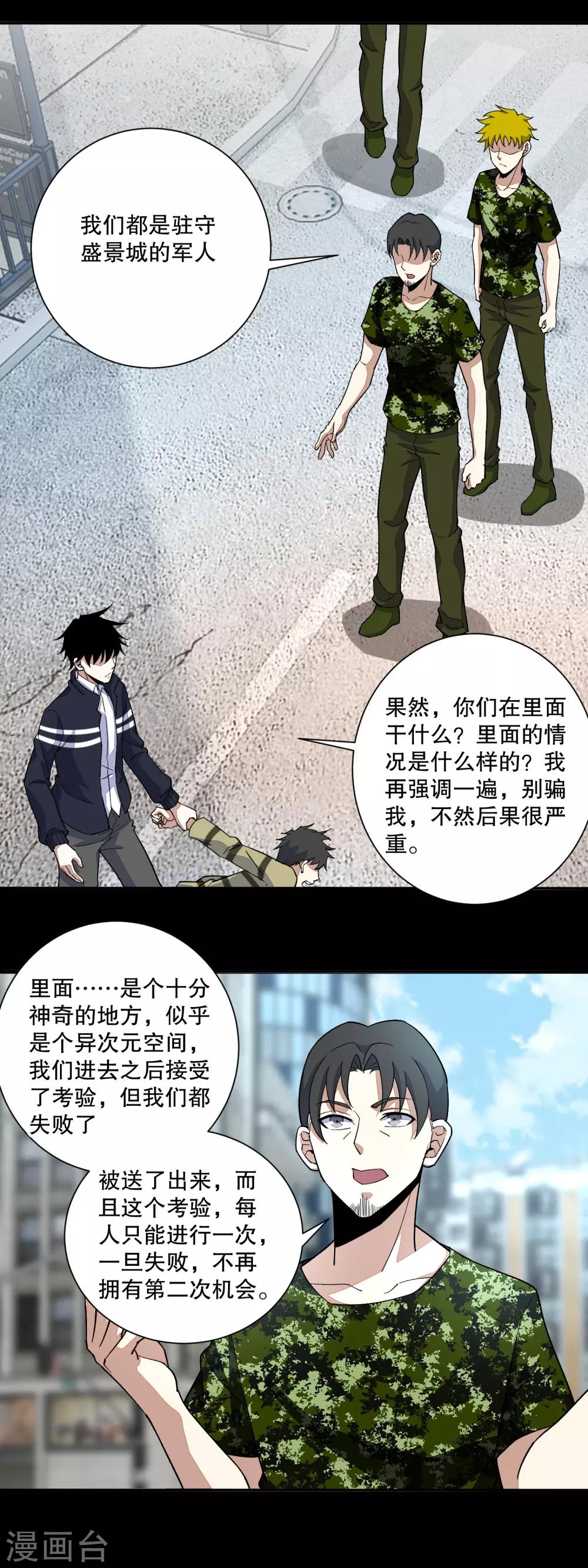 第66话 再遇林峰5
