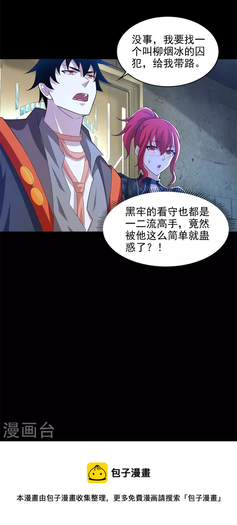第493话 劫狱10
