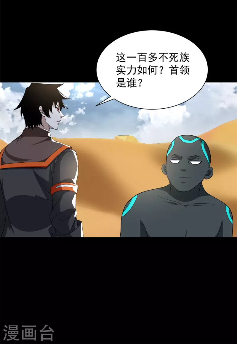 第516话 不死联盟5