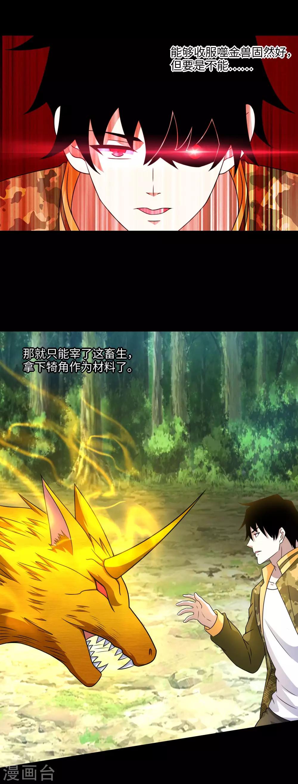 第252话 噬金兽13