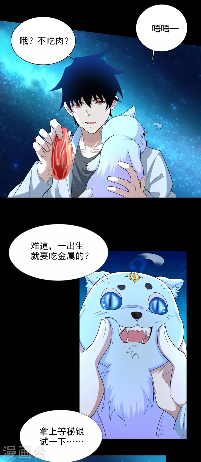 第481话 返祖失败14