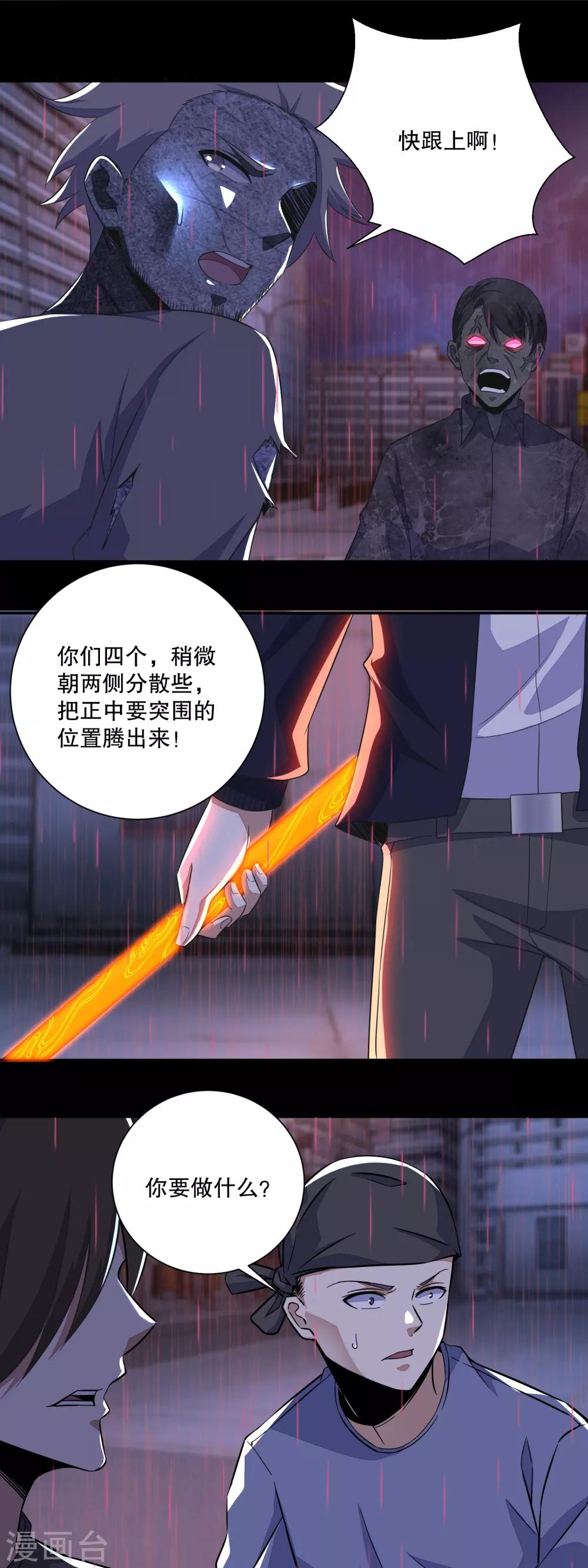 第56话 各显神通10