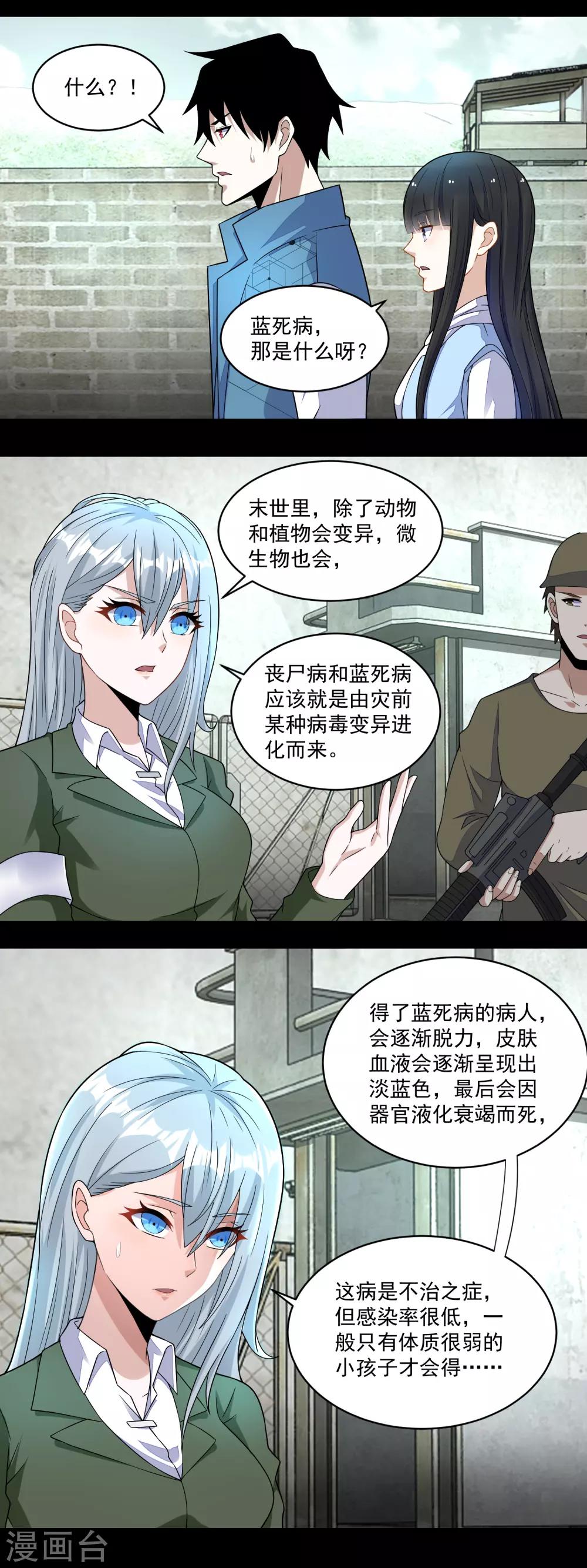 第157话 蓝死病3