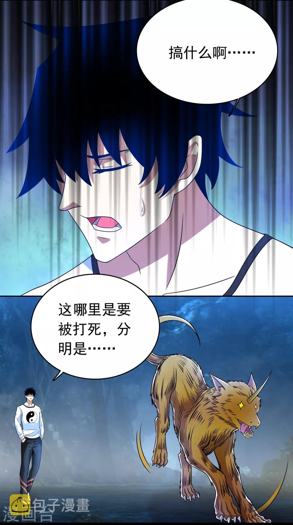 第288话 星纹噬金兽8
