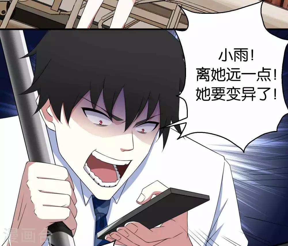 第4话 变异5