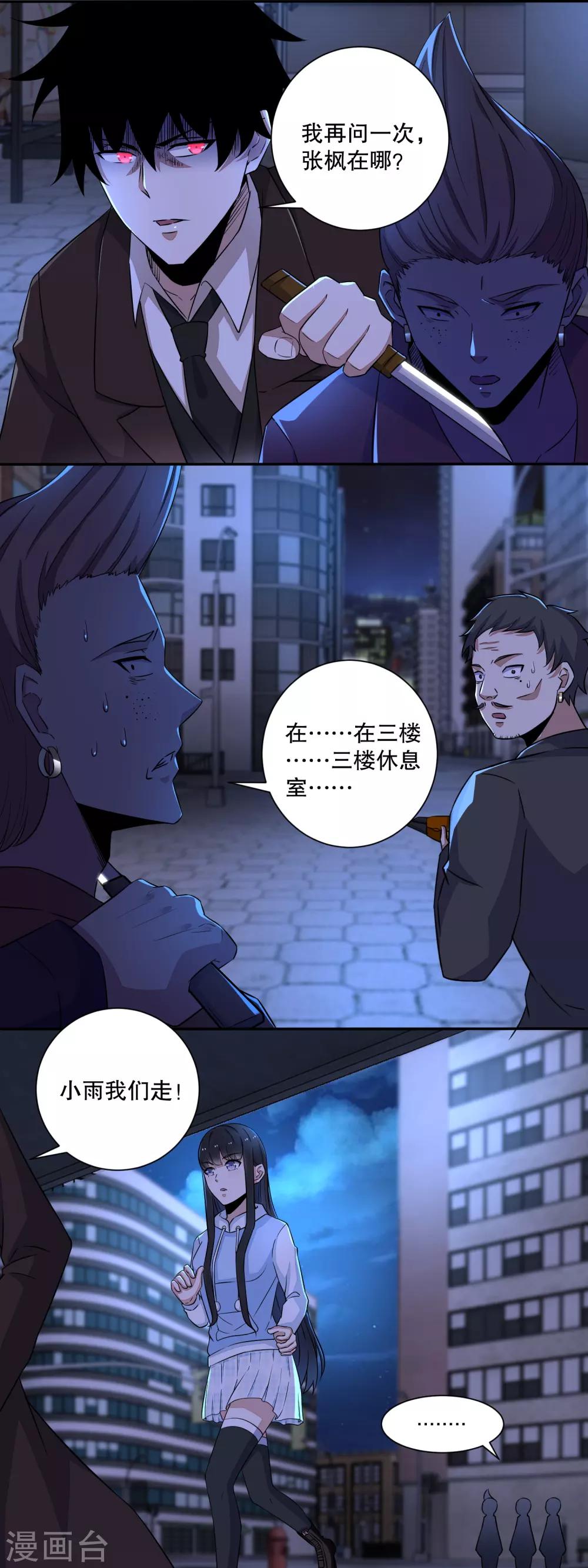 第48话 我来找你了10