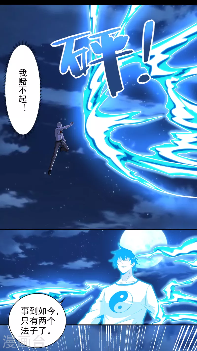 第374话 终局4
