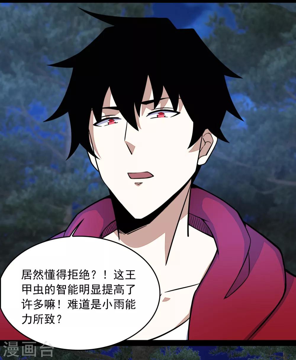 第103话 虫对虫2