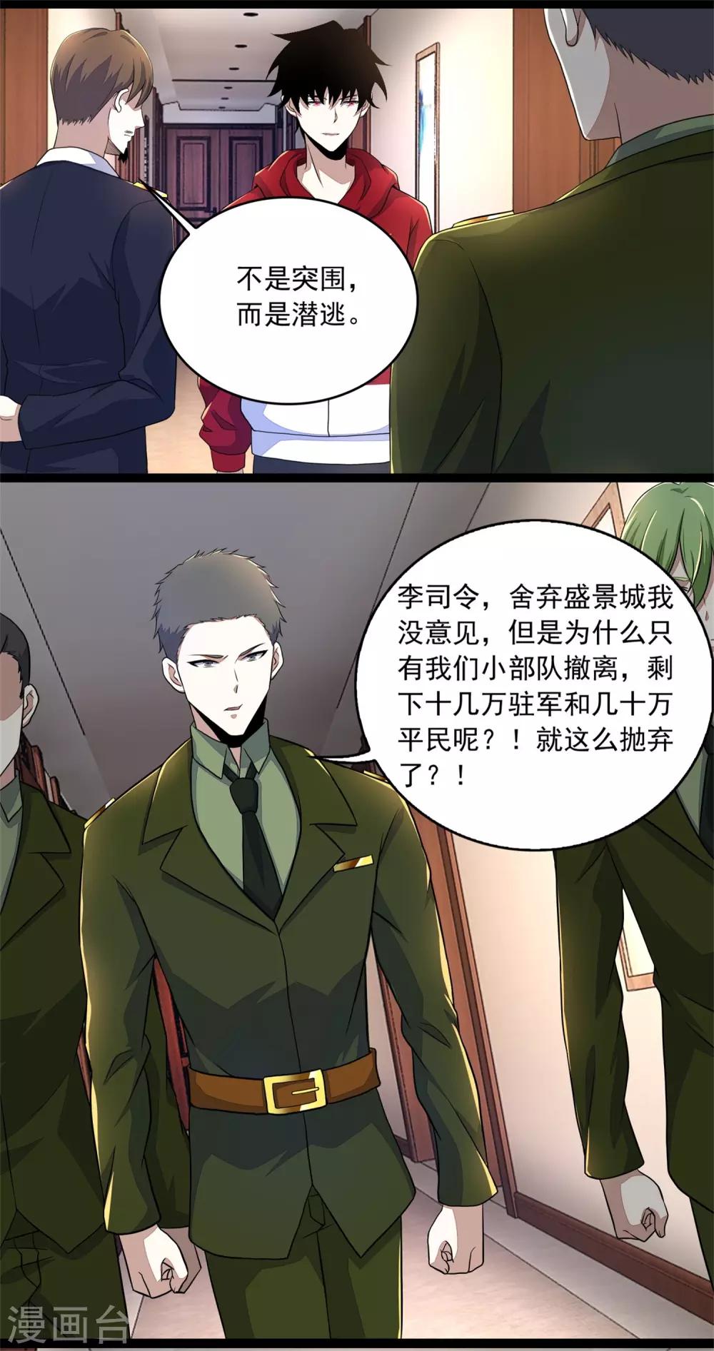 第86话 总司令15