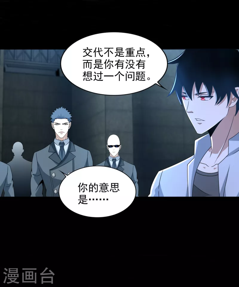 第390话 早已死去4