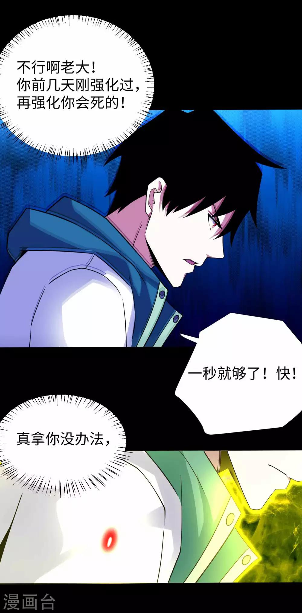第199话 再强化你会死的9