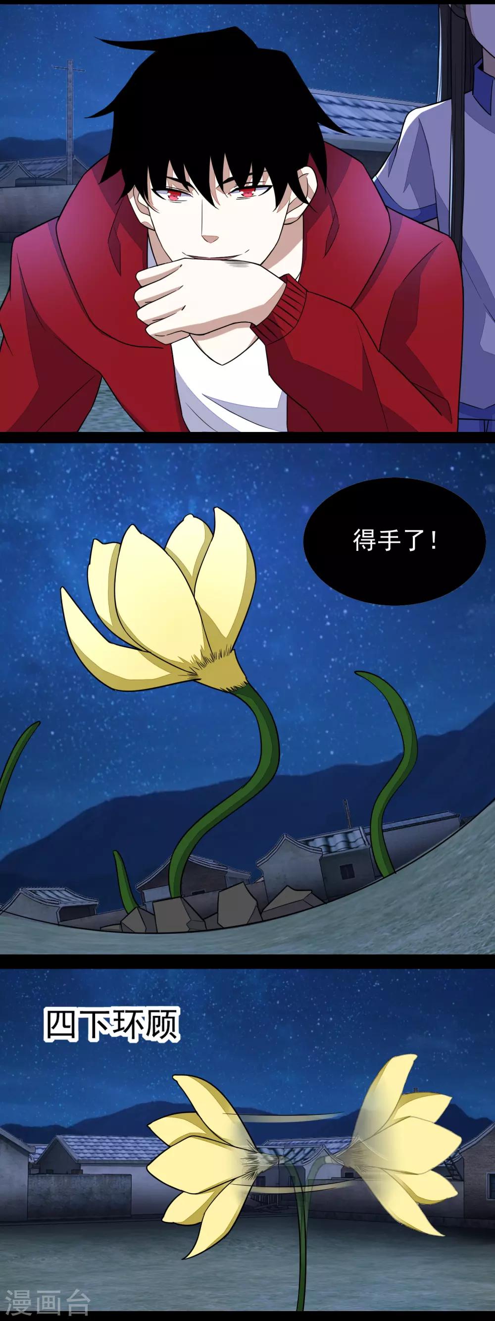 第117话 捕获食人花1
