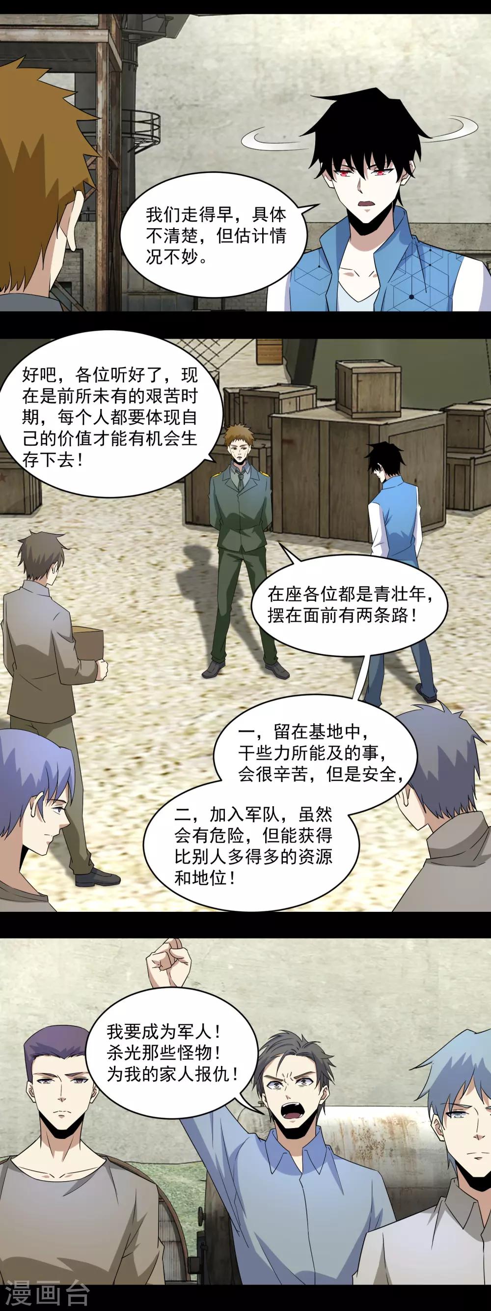第157话 蓝死病11