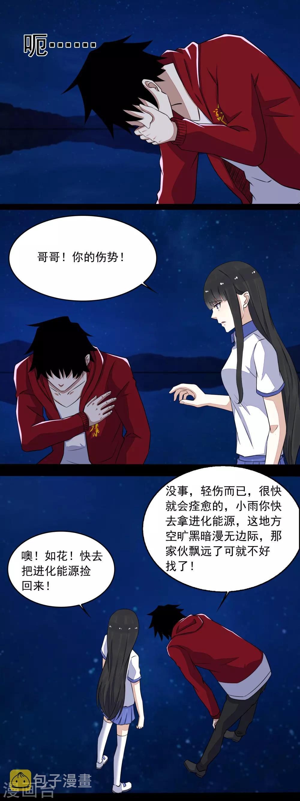 第120话 空间风暴10