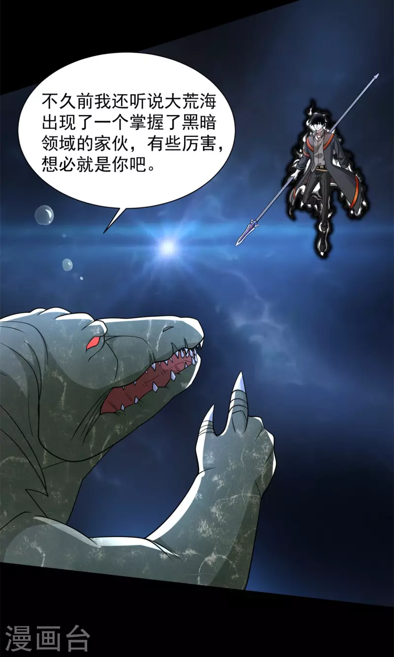 第547话 皇级海怪11