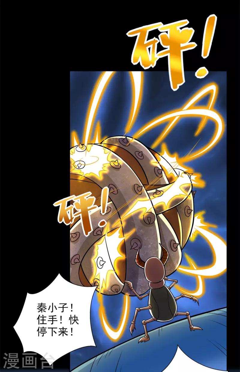 第480话 秦羽暴走20