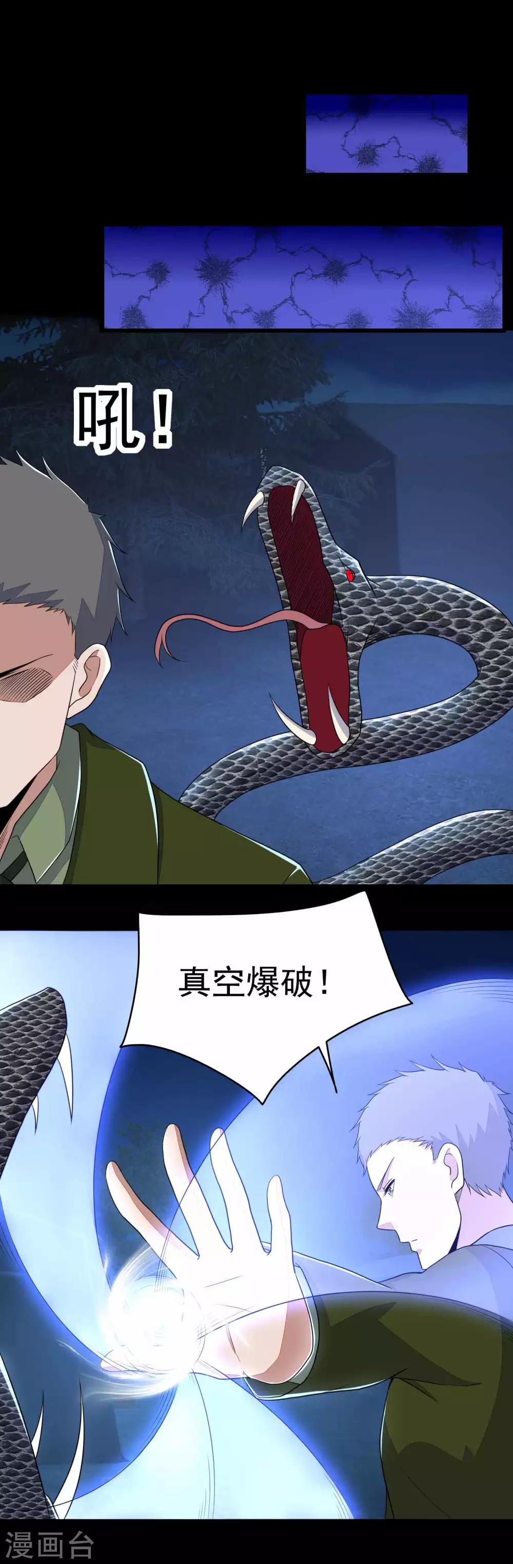 第99话 万毒之王8