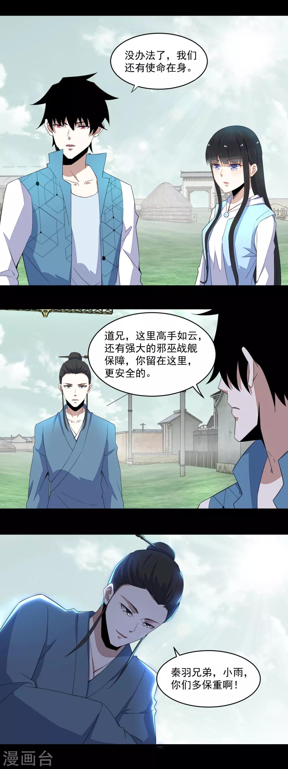 第155话 分道扬镳4
