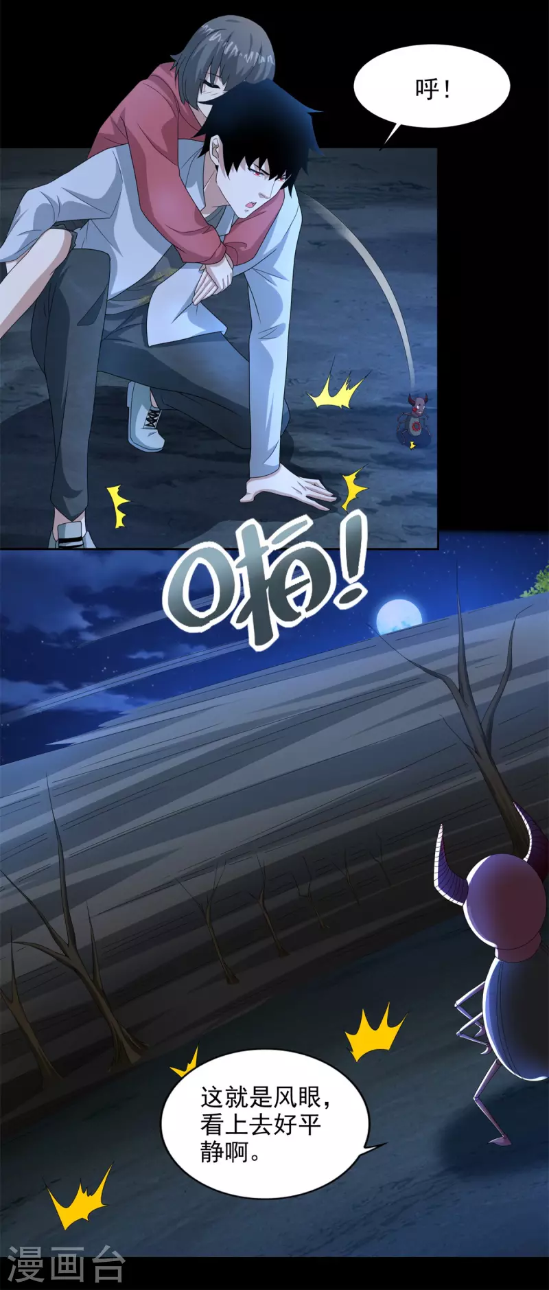 第443话 风眼18